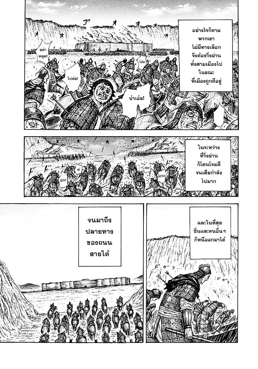 Kingdom ตอนที่ 328 หน้า 14
