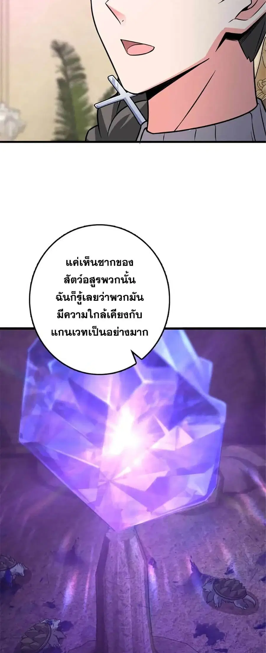 Release That Witch ตอนที่ 416 หน้า 16