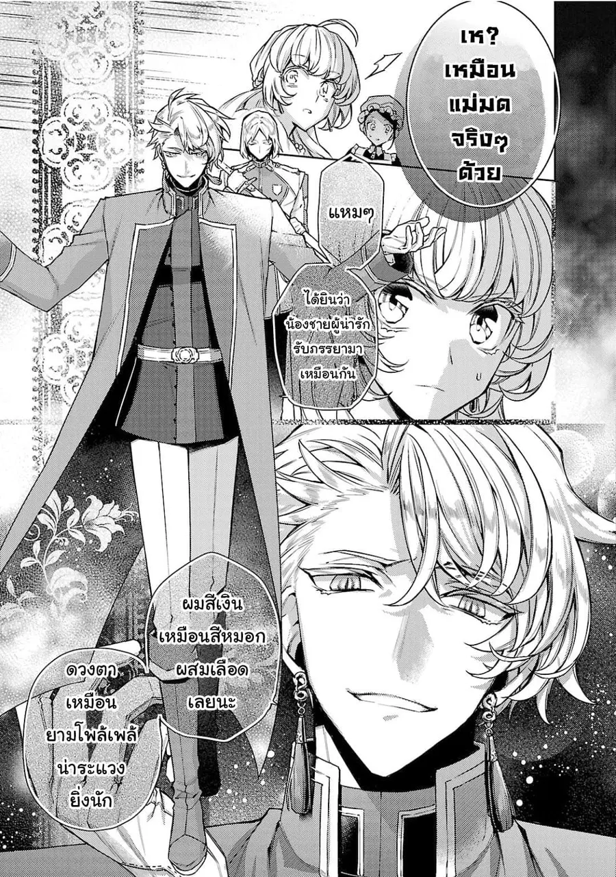 Hanayome no Yangotonaki Jijou ตอนที่ 7 หน้า 6