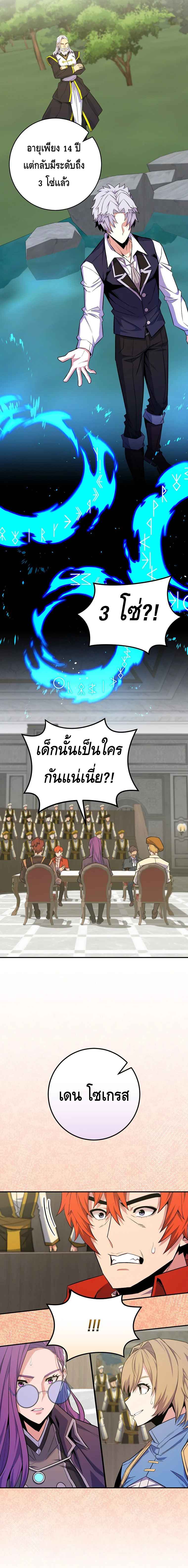 Reincarnated as a Genius Prodigy of a Prestigious Family ตอนที่ 26 หน้า 8