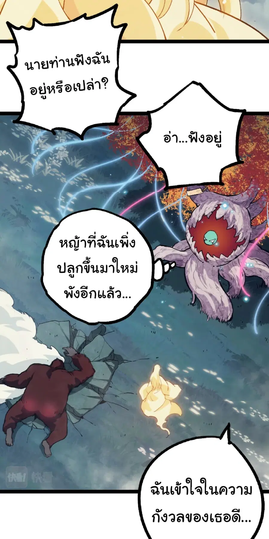 Evolution from the Big Tree ตอนที่ 41 หน้า 25