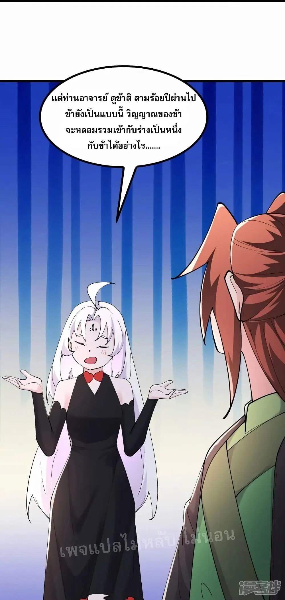 My Harem is All Female Students ตอนที่ 176 หน้า 30