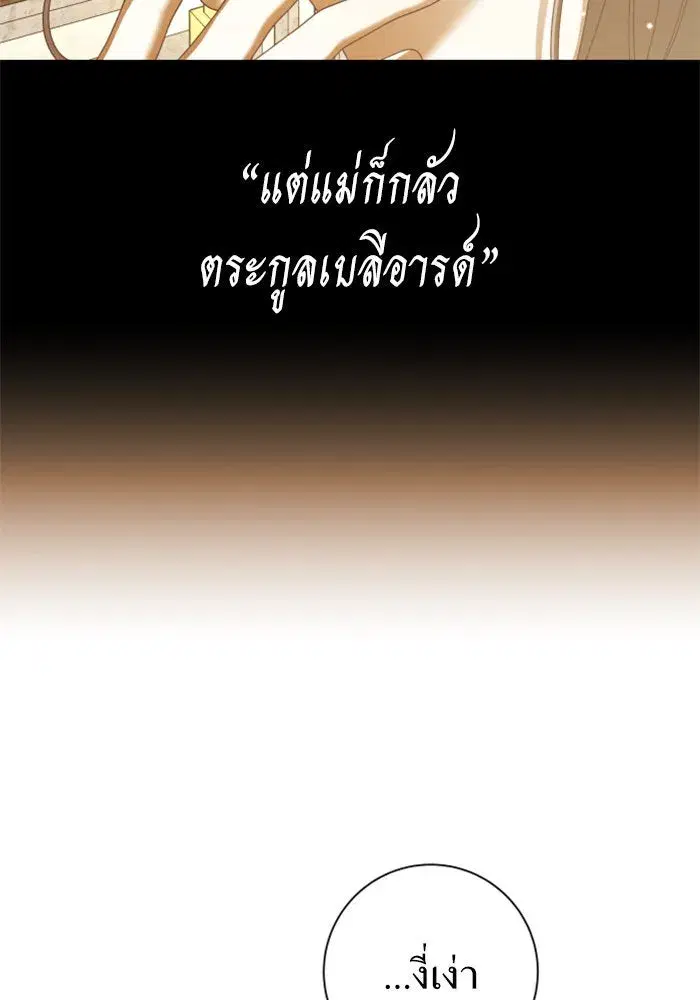Your Throne ตอนที่ 128 หน้า 133