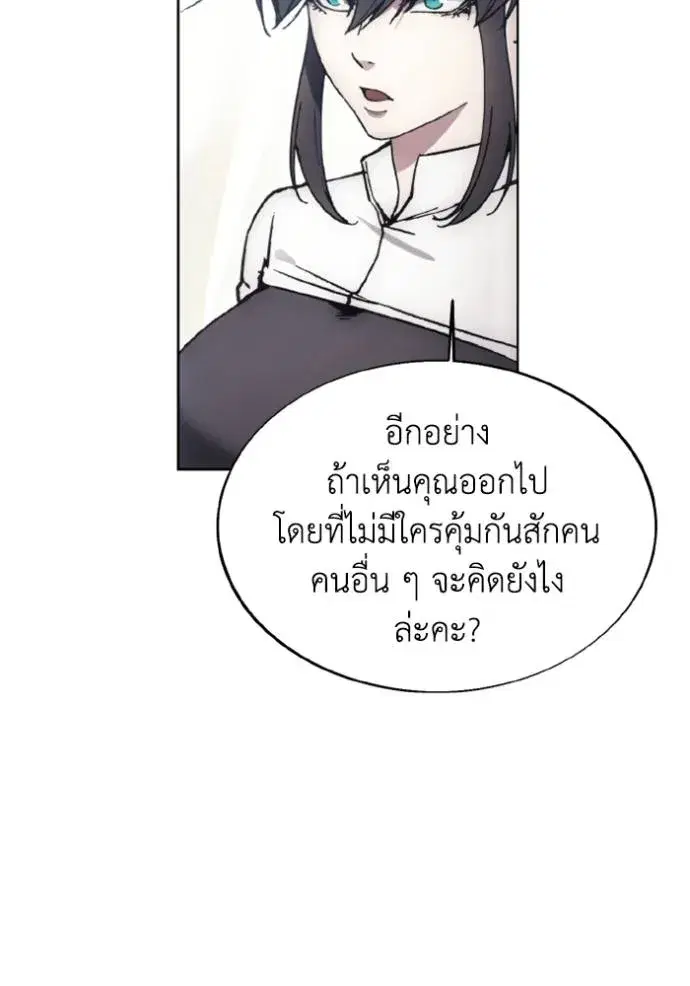 How to Live as a Villain ตอนที่ 156 หน้า 46