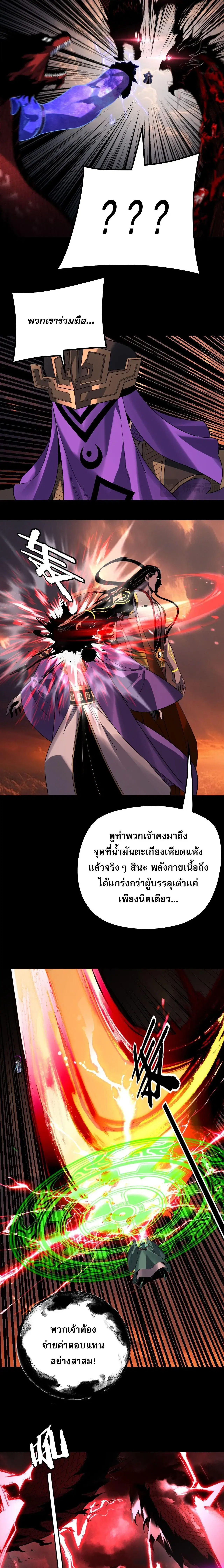 Villain is here ตอนที่ 326 หน้า 8