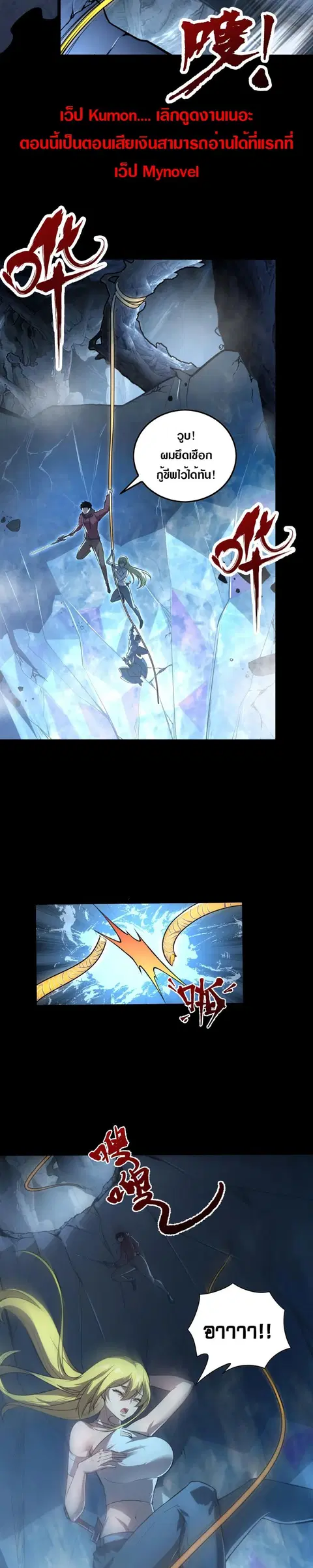Rise From The Rubble ตอนที่ 130 หน้า 23
