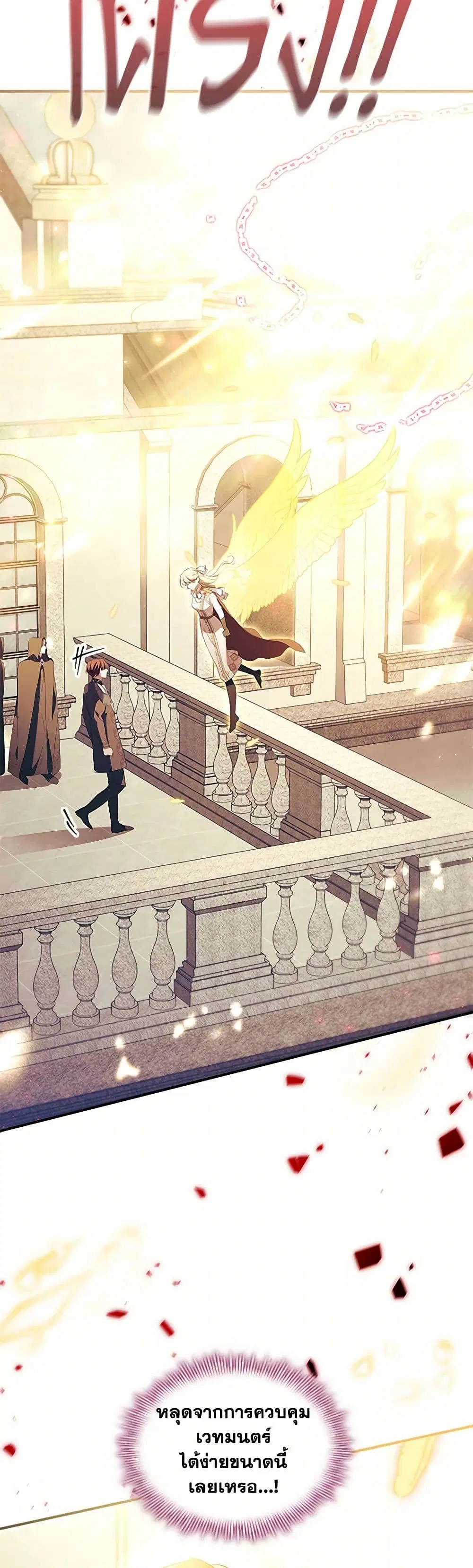 The Beloved Little Princess ตอนที่ 205 หน้า 26