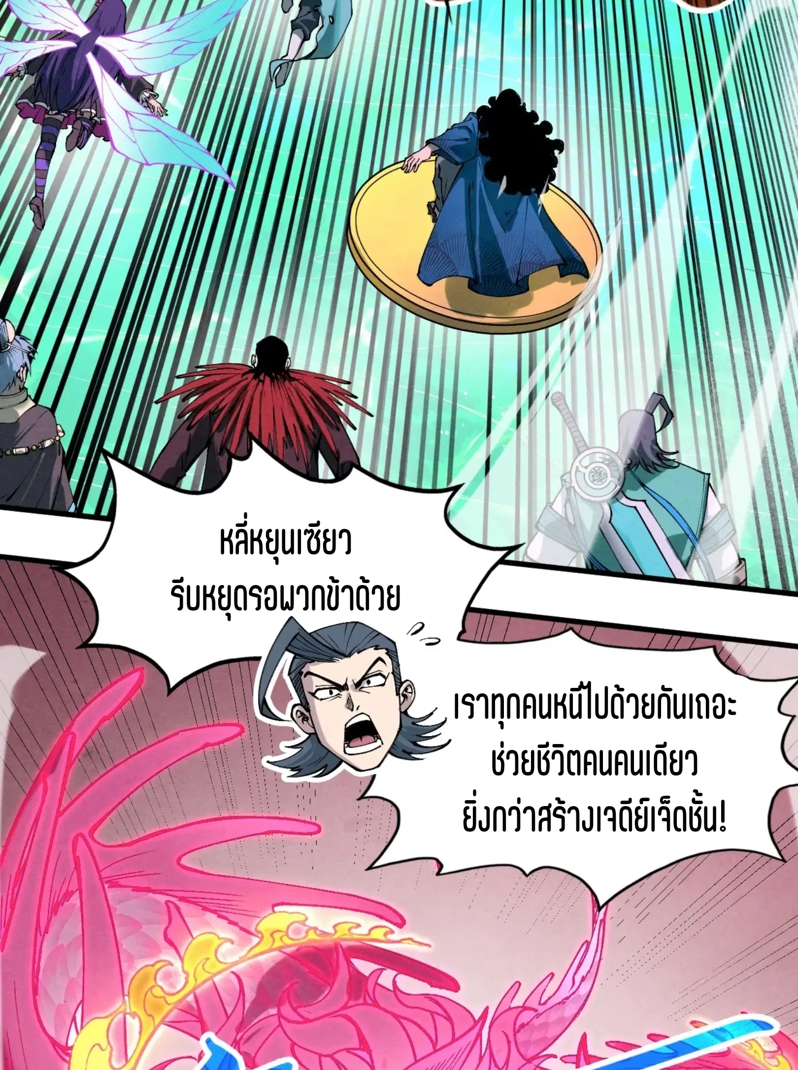 The Eternal Supreme ตอนที่ 264 หน้า 29
