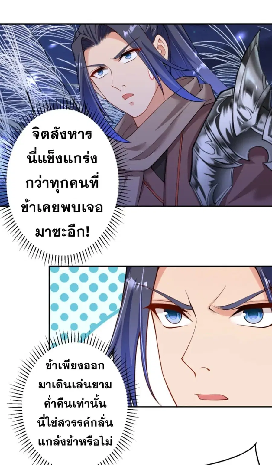 Against the Gods ตอนที่ 348 หน้า 30