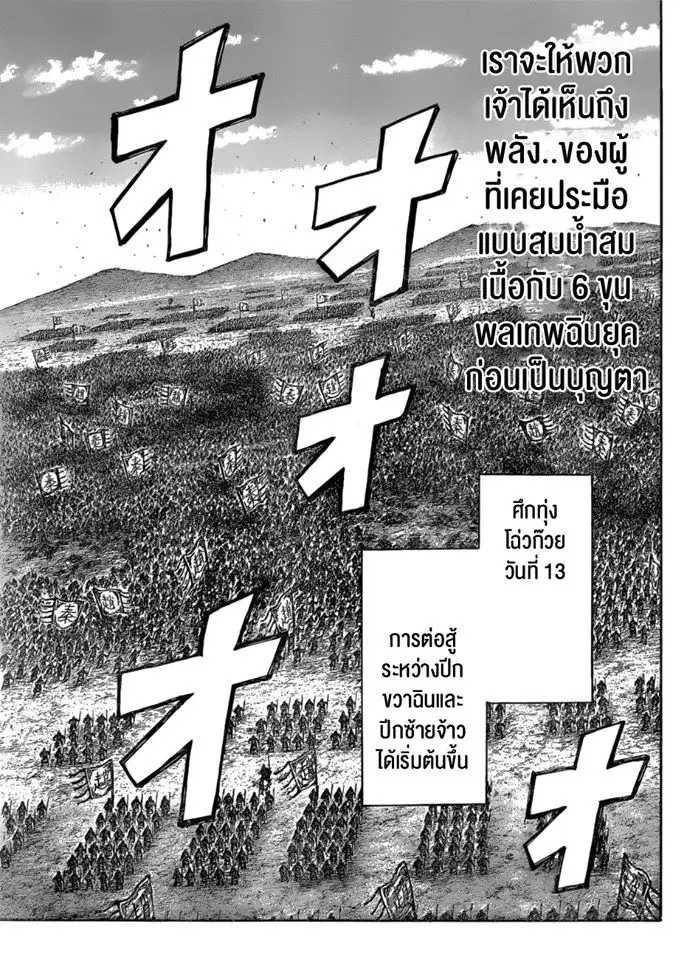 Kingdom ตอนที่ 583 หน้า 9