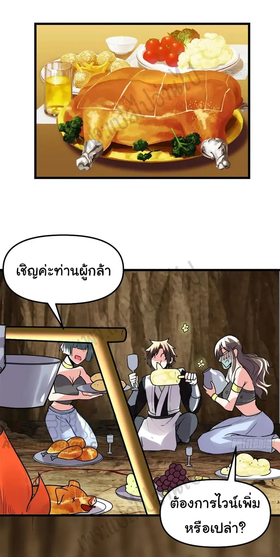 I might be A Fake Fairy ตอนที่ 198 หน้า 11
