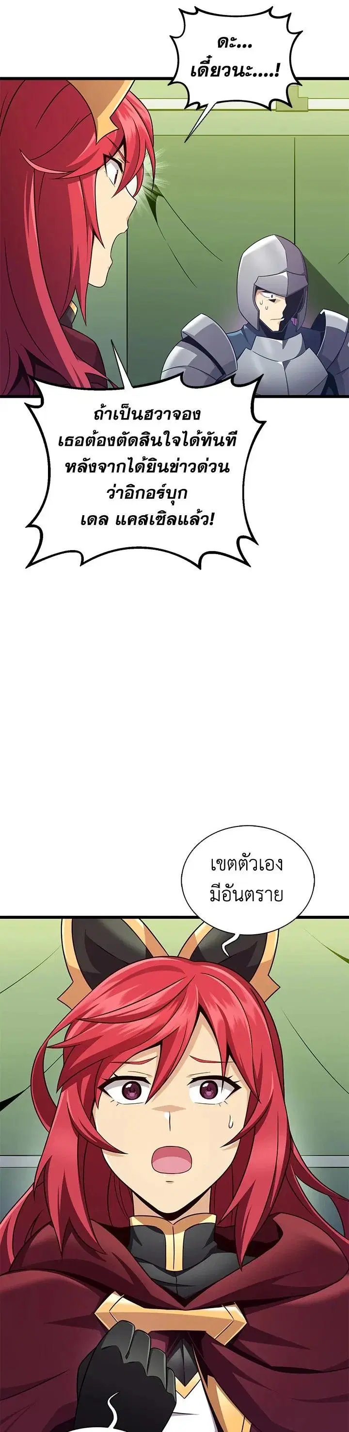 Arcane Sniper ตอนที่ 136 หน้า 13