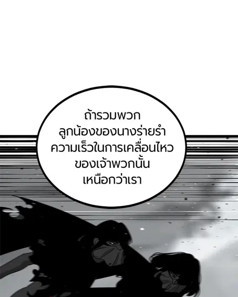 HERO KILLER ตอนที่ 73 หน้า 88
