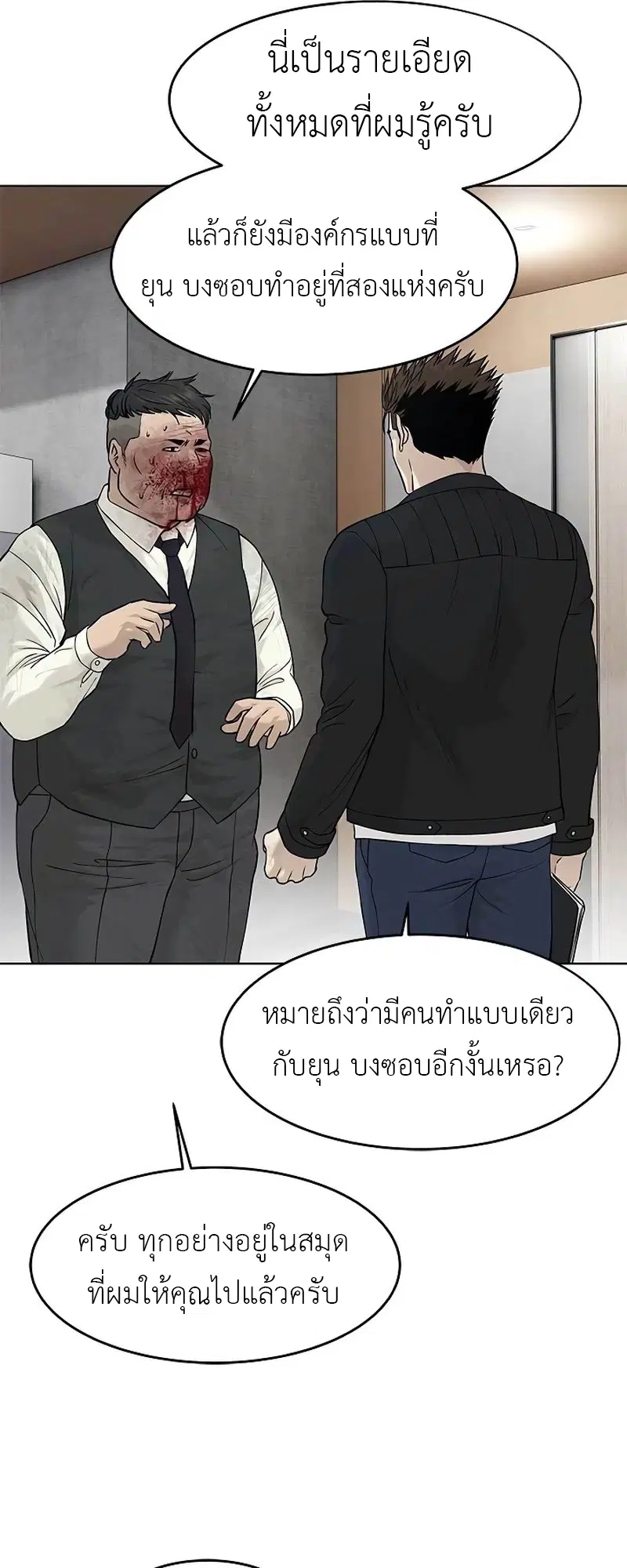 God of Blackfield ตอนที่ 177 หน้า 46