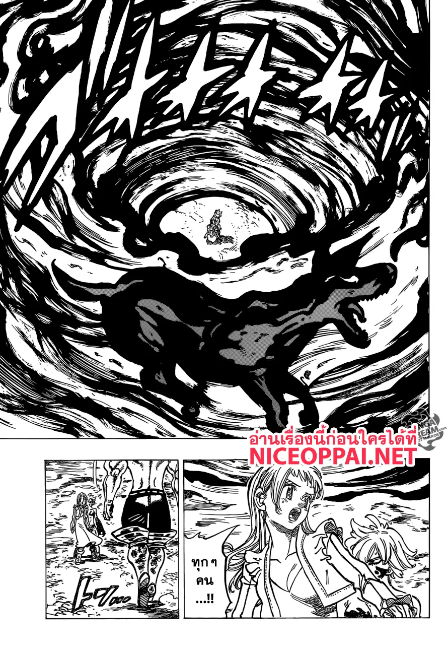Nanatsu no Taizai ตอนที่ 262 หน้า 9