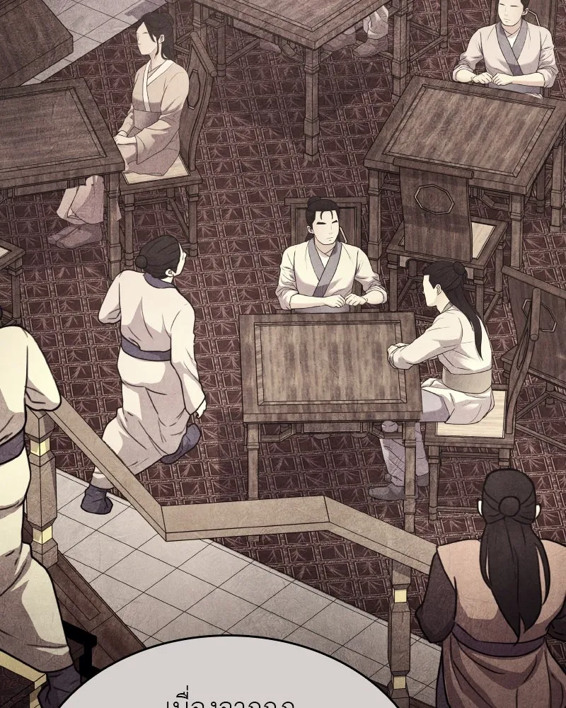 I Reincarnated As The Crazed Heir เกิดอีกทีเป็นว่าที่ประมุขลัทธิมาร ตอนที่ 111 หน้า 80