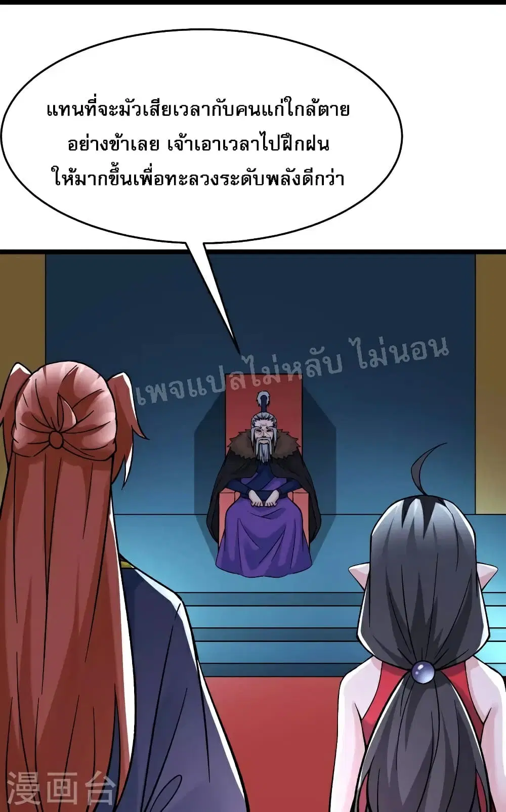 My Harem is All Female Students ตอนที่ 63 หน้า 12