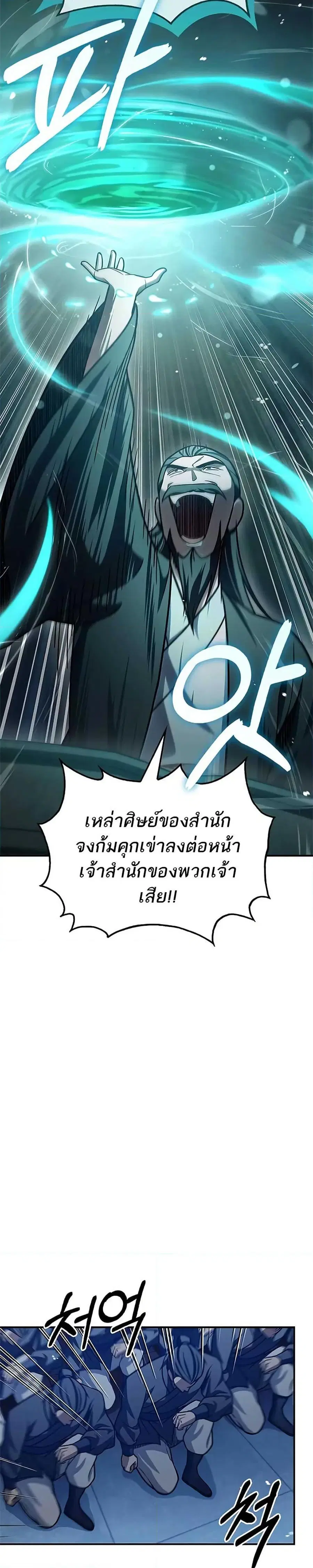 Heavenly Grand Archive’s Young Master ตอนที่ 72 หน้า 28