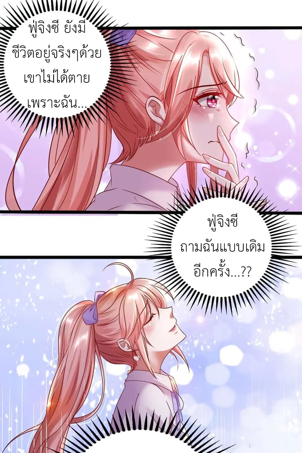 The Big Guy calls me Little Ancestor ตอนที่ 2 หน้า 20