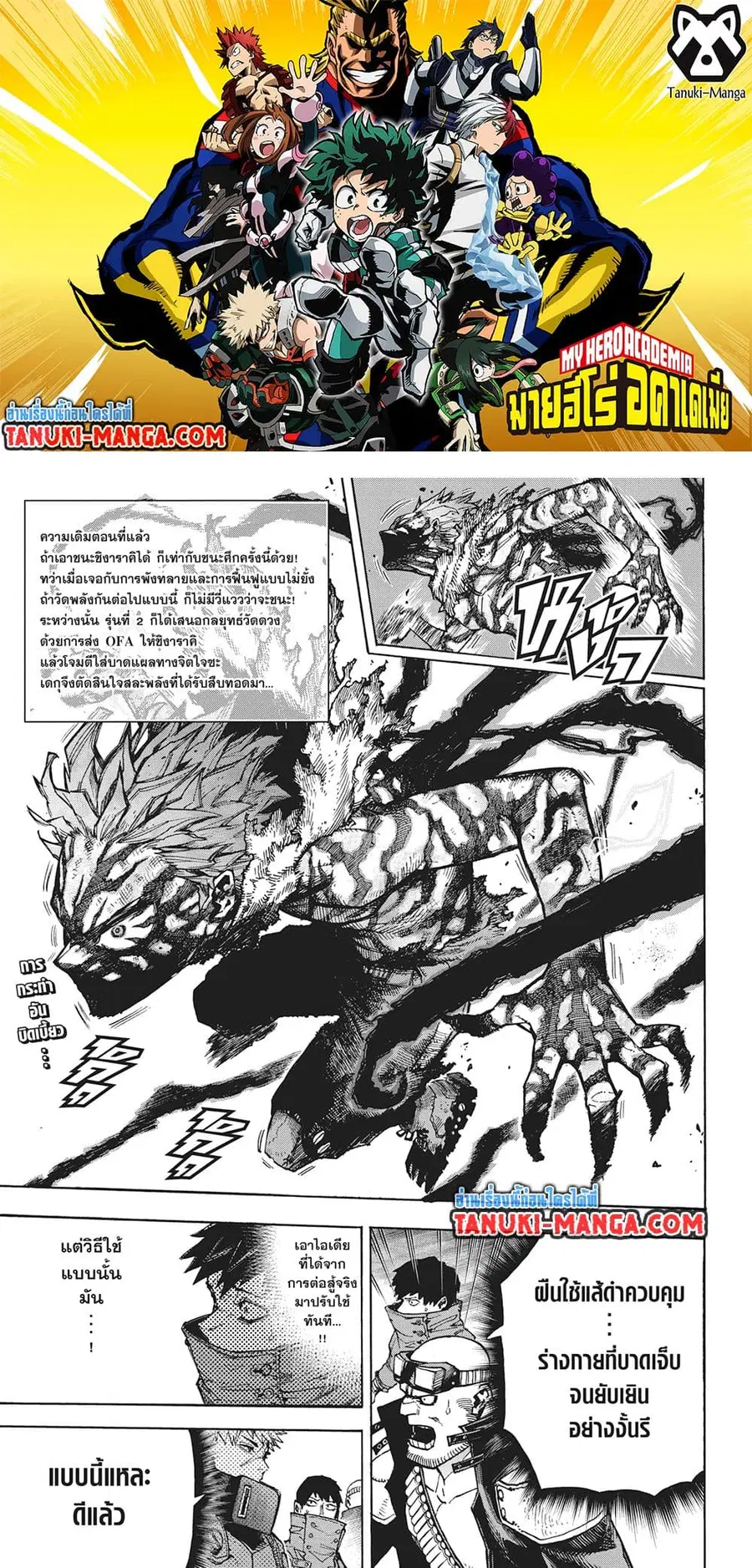Boku no Hero Academia ตอนที่ 414 หน้า 1