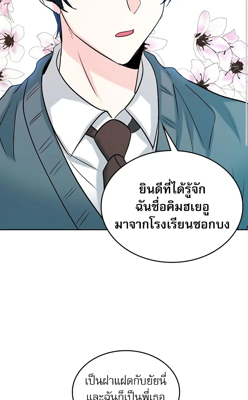 My Life as an Internet Novel ตอนที่ 32 หน้า 14