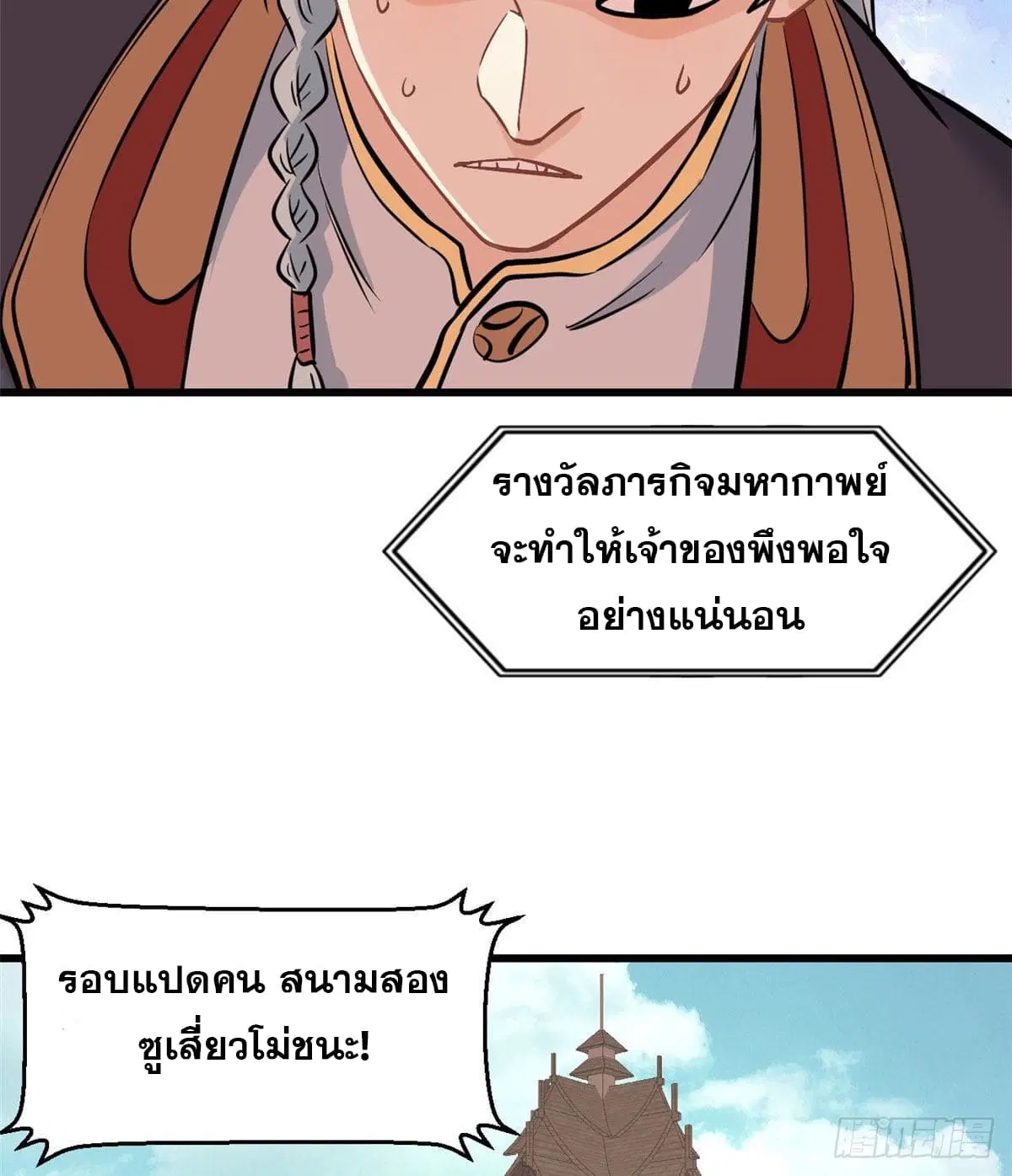 All Hail the Sect Leader ตอนที่ 47 หน้า 19