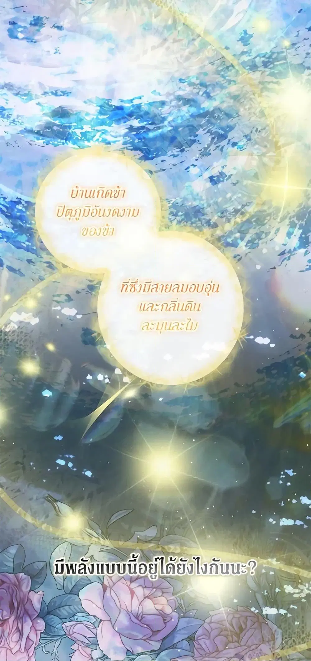 The Siren: Becoming the Villain’s Family ตอนที่ 83 หน้า 27