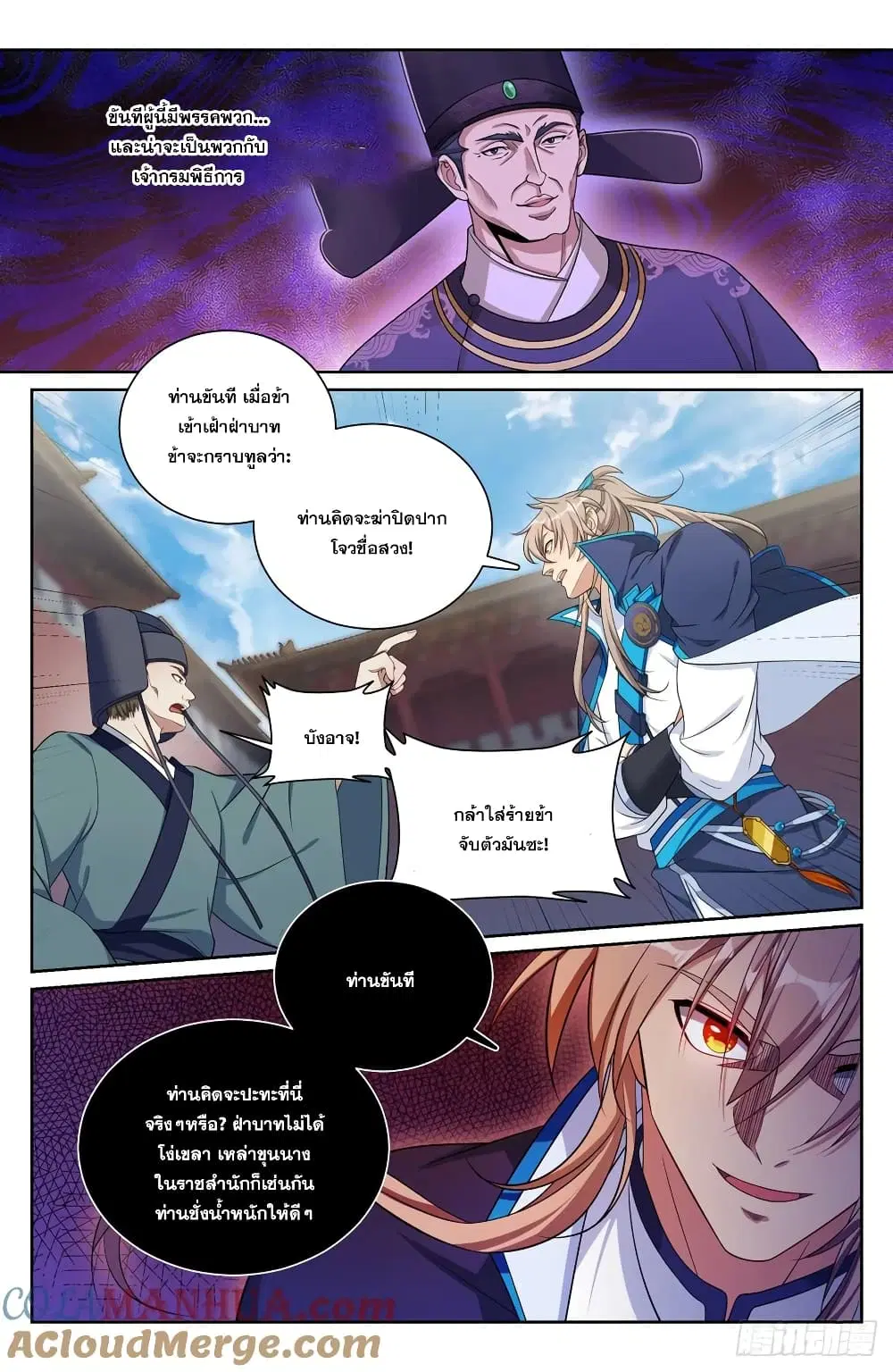 Nightwatcher ตอนที่ 199 หน้า 9