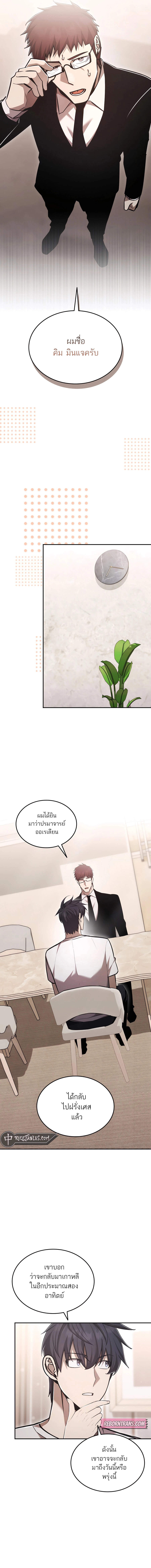Subscribed To The Transcendental Channels แค่กดสับตะไคร้ ก็ได้พลังมาเฉยเลย ตอนที่ 63 หน้า 11