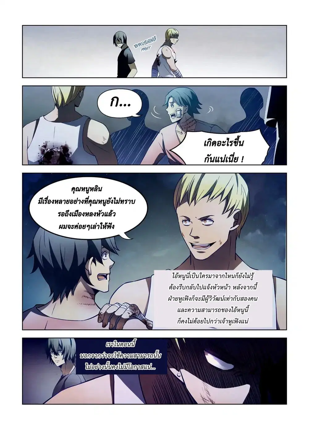 The Last Human ตอนที่ 107 หน้า 5