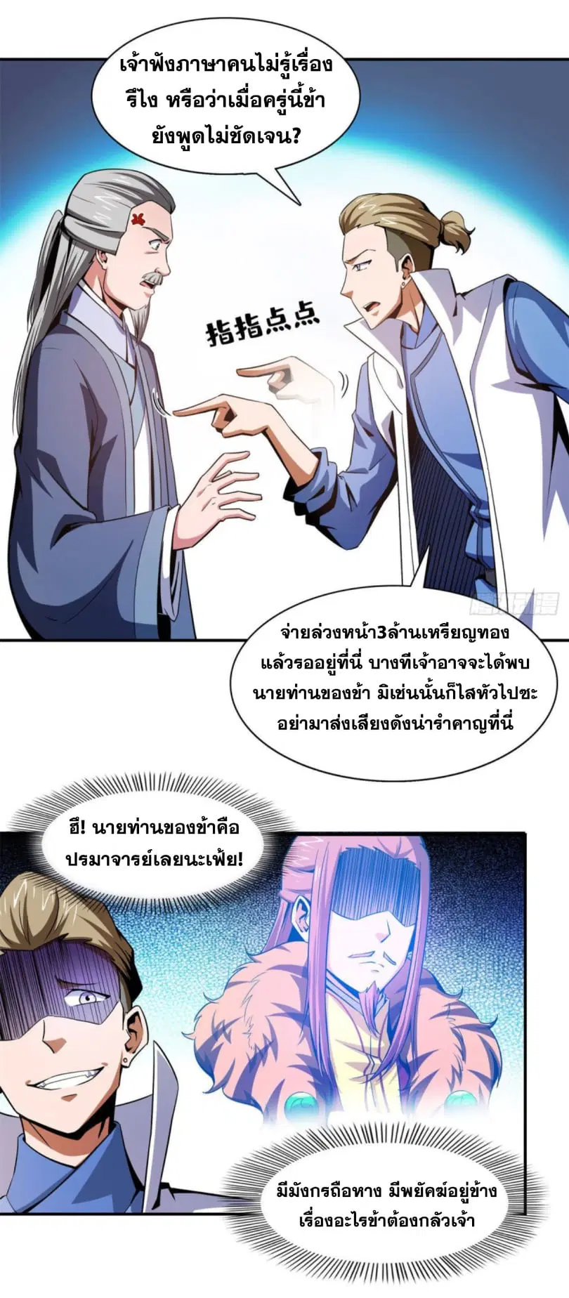 Library to Heaven’s Path ตอนที่ 99 หน้า 12