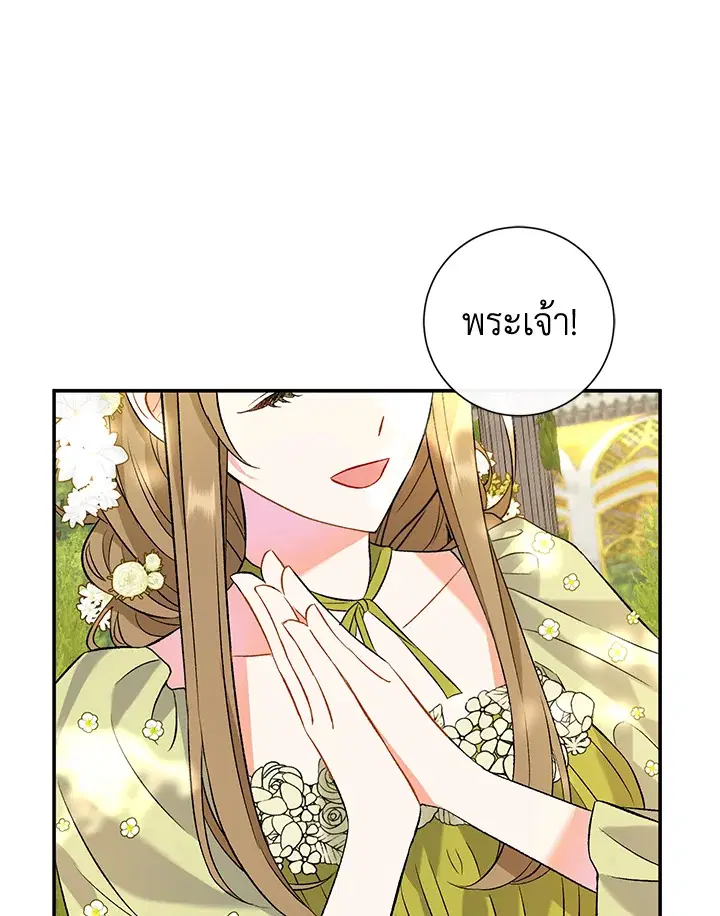 The Villain’s Match Is Too Perfect – คู่ดูตัวของนางร้ายเพอร์เฟกต์เกินไป ตอนที่ 8 หน้า 84