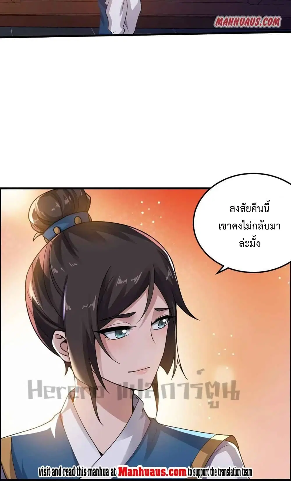 Super Warrior in Another World ตอนที่ 204 หน้า 41