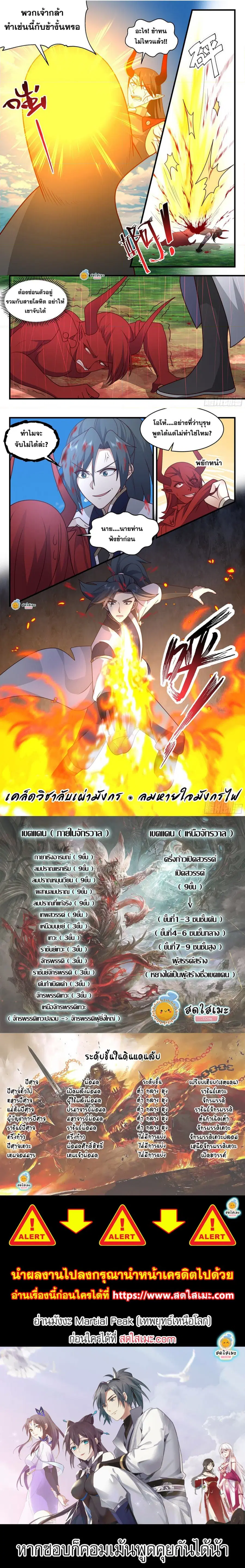 Martial Peak ตอนที่ 2372 หน้า 4