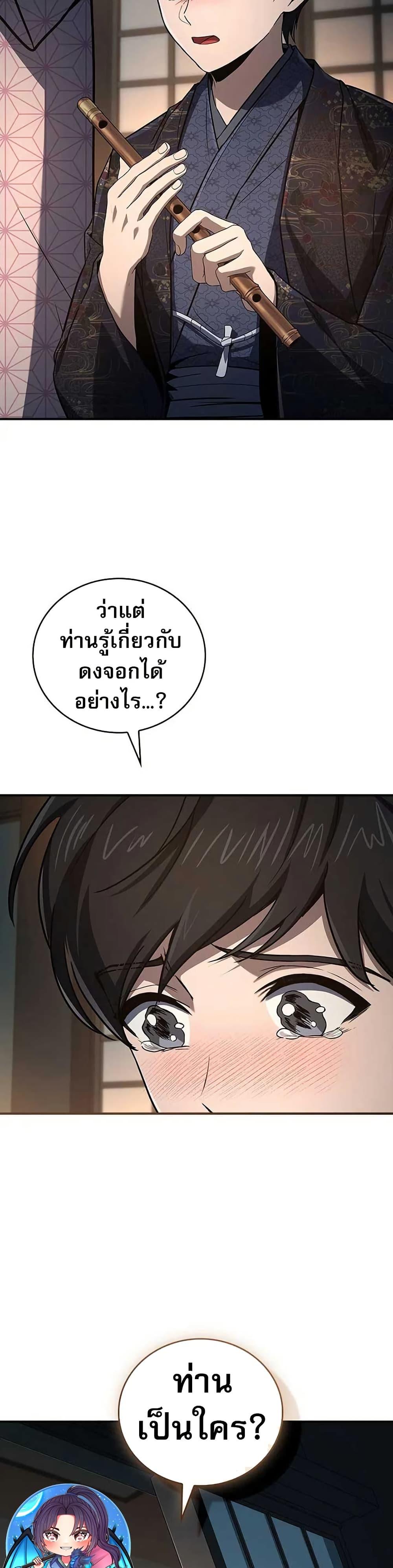 Reincarnated Escort Warrior ตอนที่ 106 หน้า 12