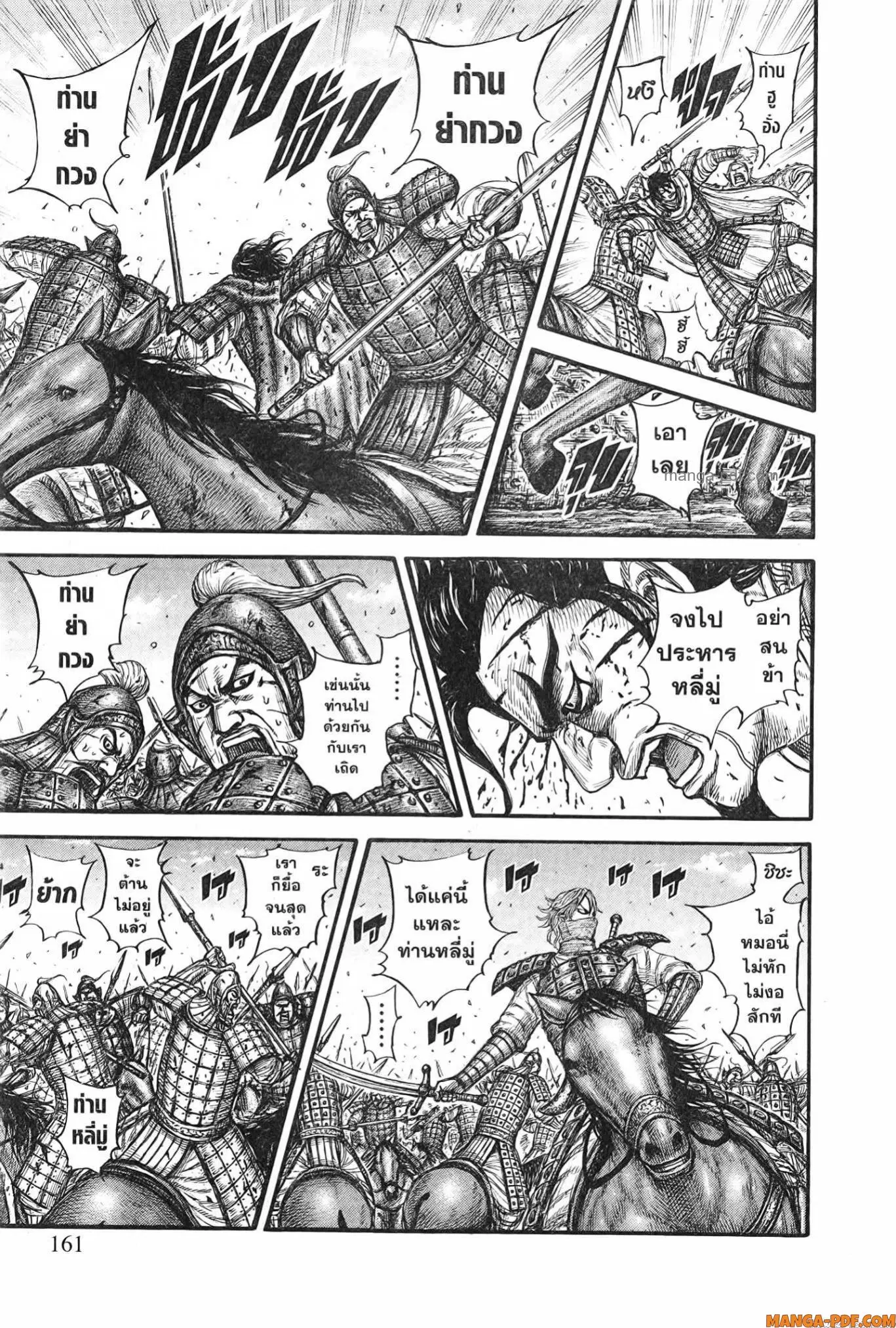 Kingdom ตอนที่ 776 หน้า 15