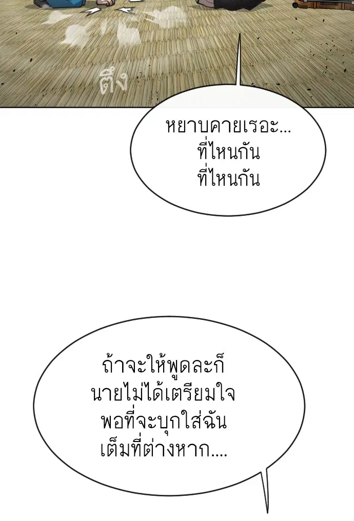 Superhuman Era ตอนที่ 105 หน้า 105