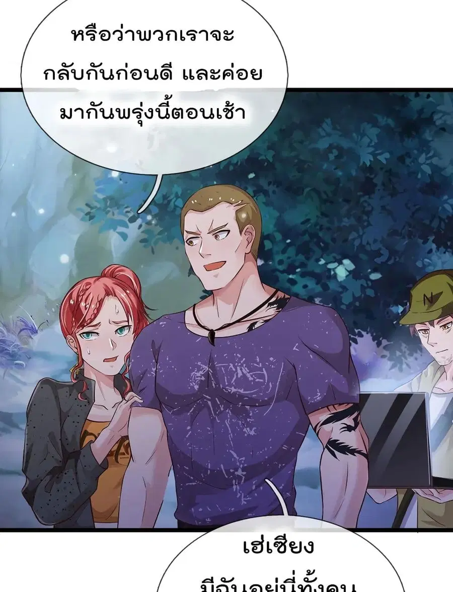 I’m the Great Immortal ตอนที่ 167 หน้า 13
