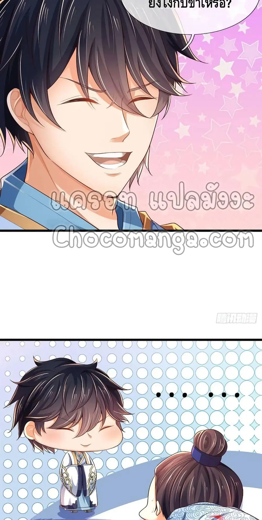 Opening to Supreme Dantian ตอนที่ 132 หน้า 24