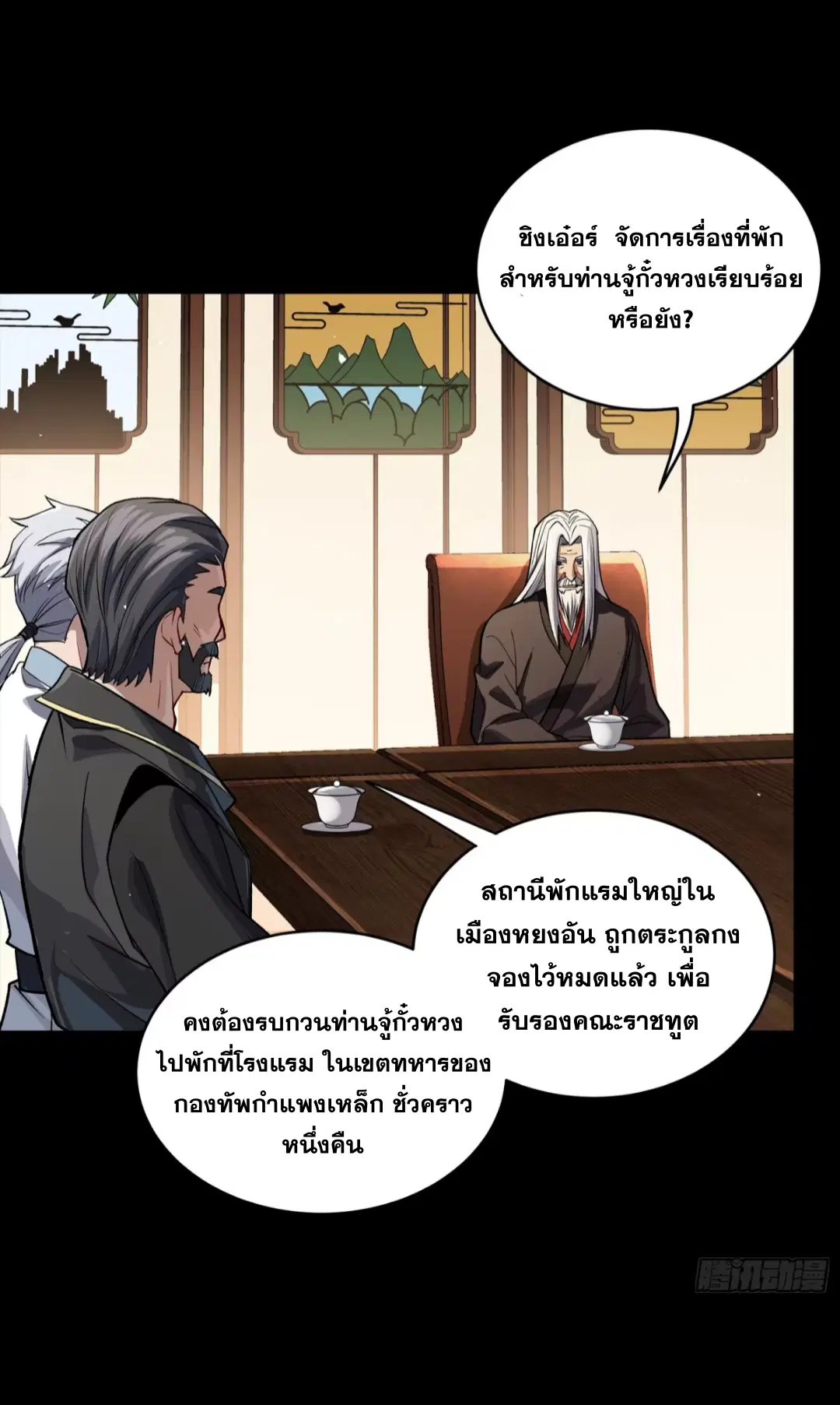 Legend of Star General ตอนที่ 238 หน้า 11