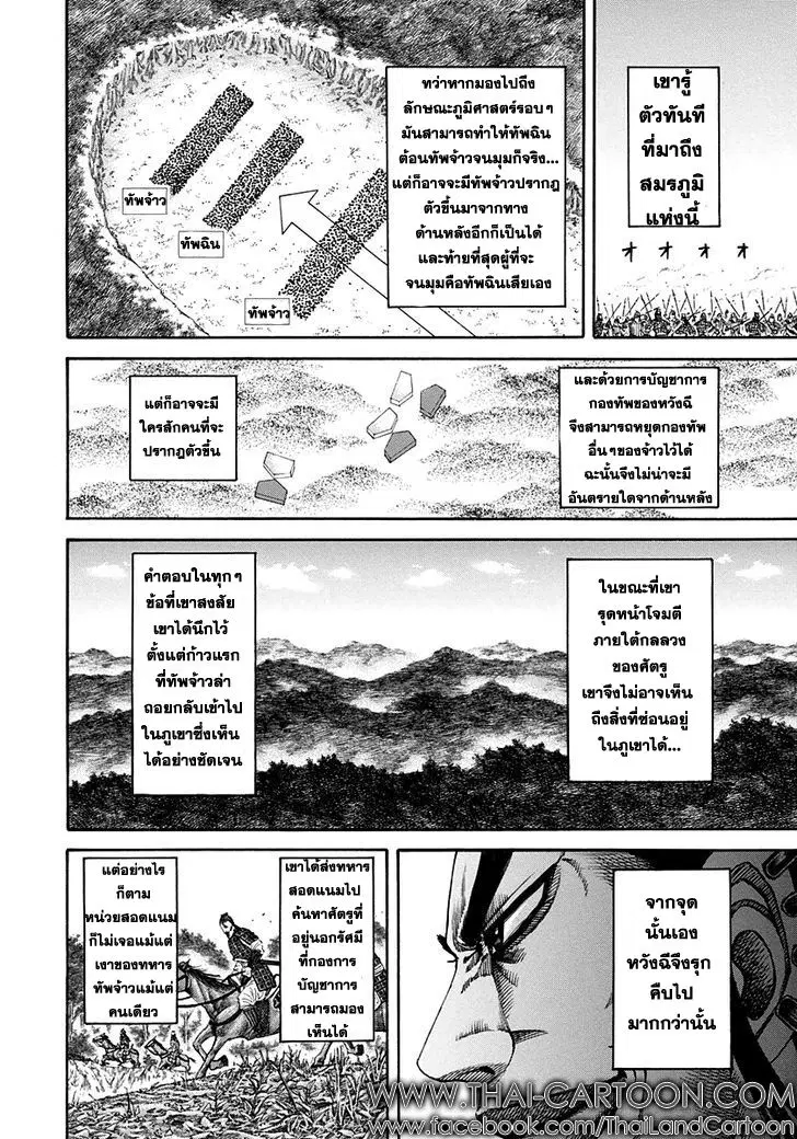 Kingdom ตอนที่ 159 หน้า 14