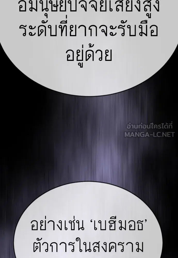 Superhuman Era ตอนที่ 193 หน้า 138