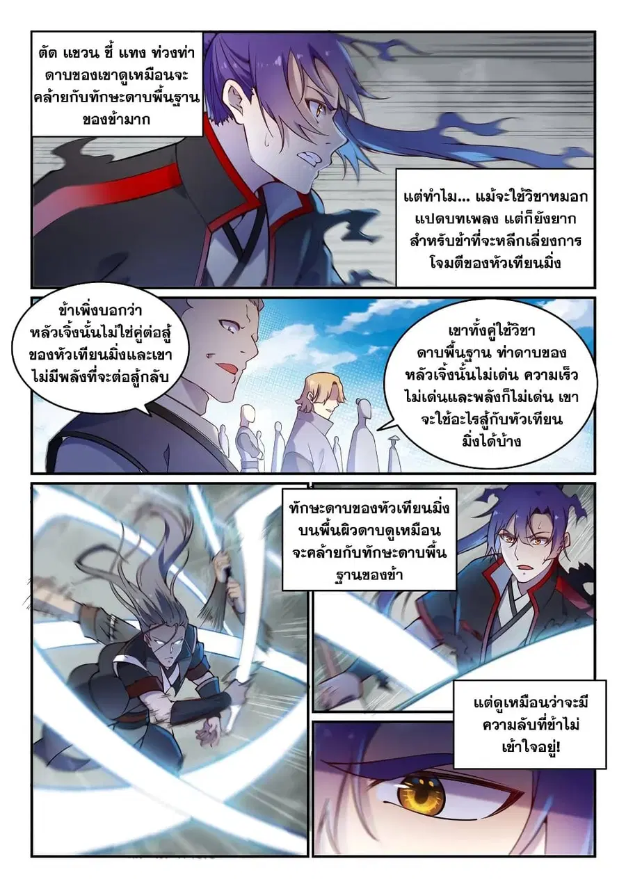 Bailian Chengshen ตอนที่ 670 หน้า 8