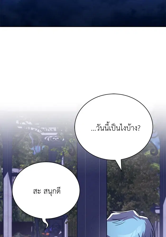 The Lazy Lord Masters the Sword ตอนที่ 109 หน้า 79