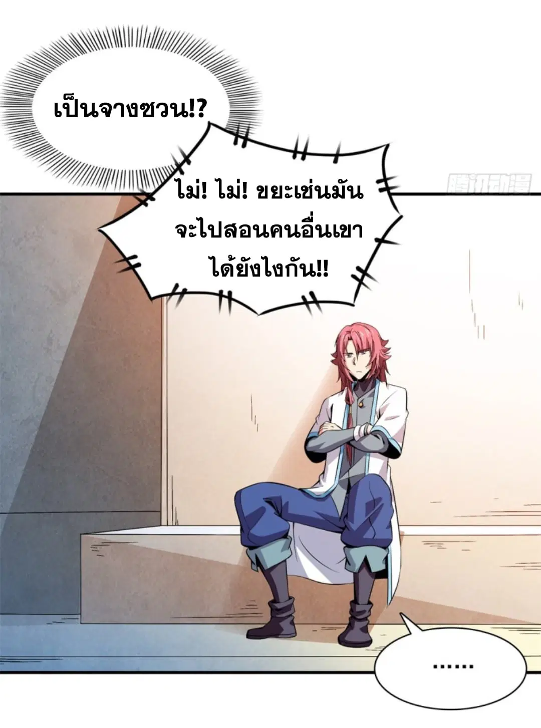 Library to Heaven’s Path ตอนที่ 126 หน้า 31