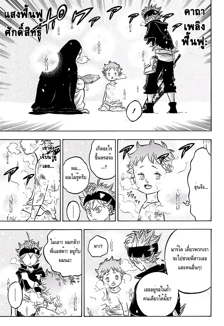 Black Clover ตอนที่ 41 หน้า 5