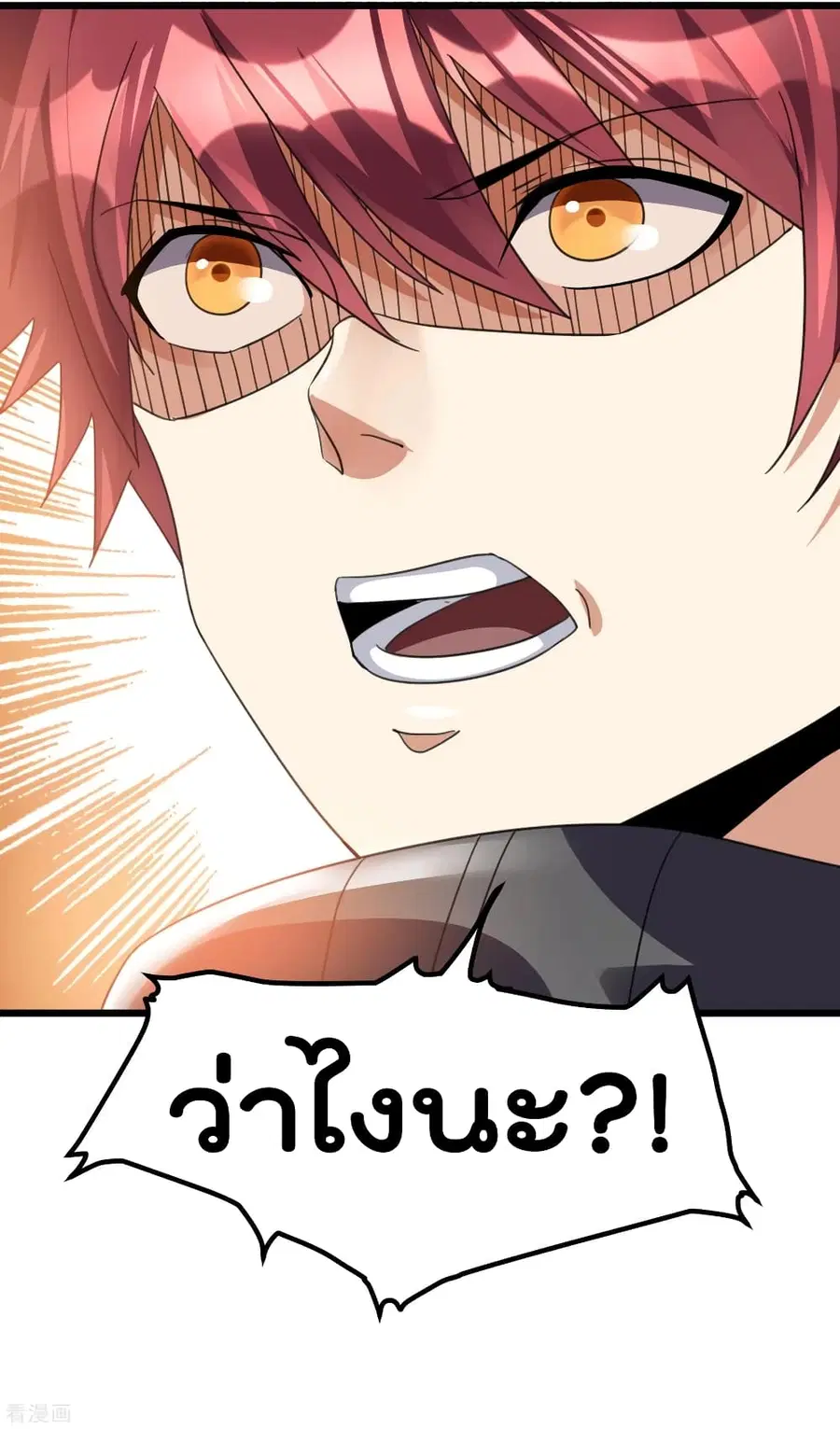 Immortal King of City ตอนที่ 122 หน้า 38