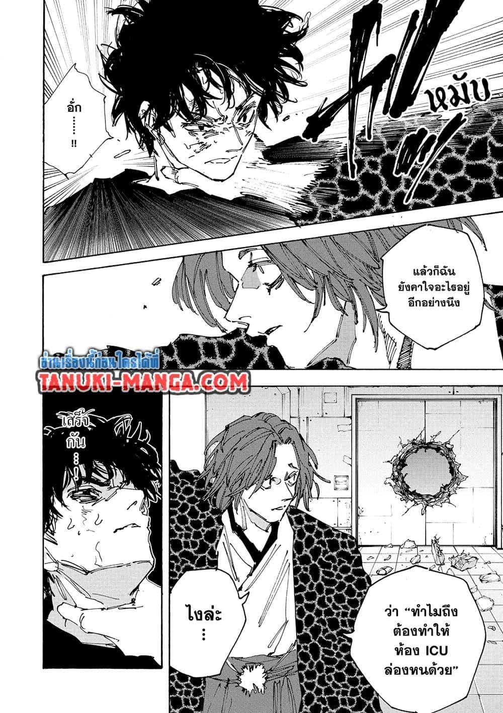 Sakamoto Days ตอนที่ 234 หน้า 16