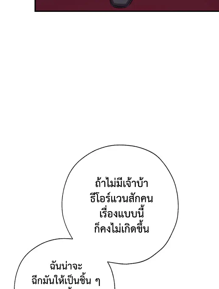 Can We Become a Family? ตอนที่ 72 หน้า 126