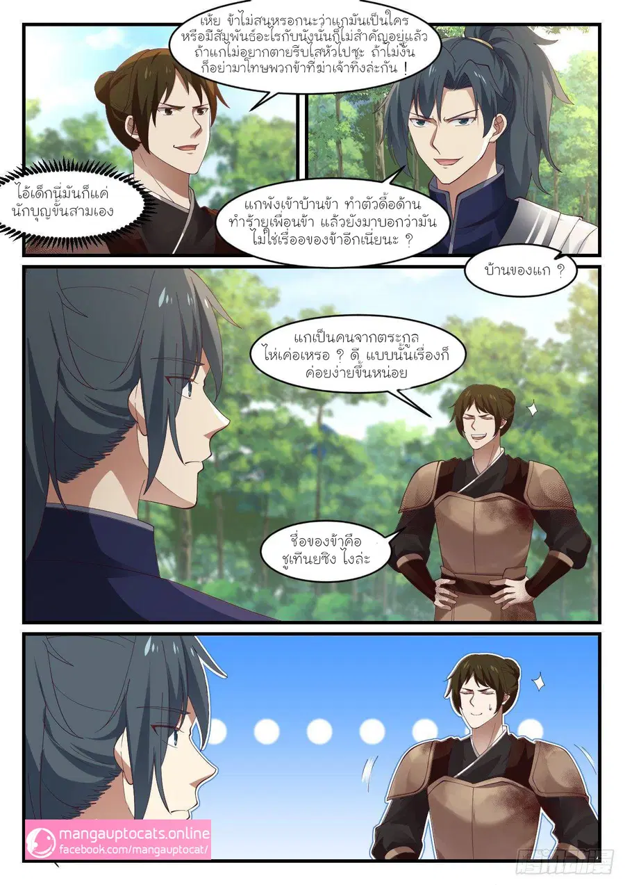 Martial Peak ตอนที่ 1002 หน้า 4